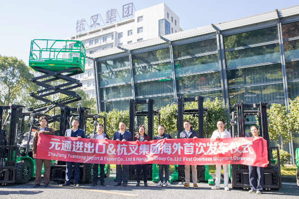 杭叉攜手元通 電動工業車輛北美啟運